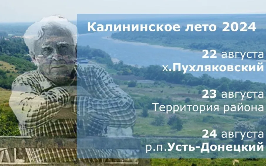 Фестиваль «Калининское лето» будет длиться три дня
