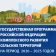 Федеральная программа «Комплексное развитие сельских территорий»