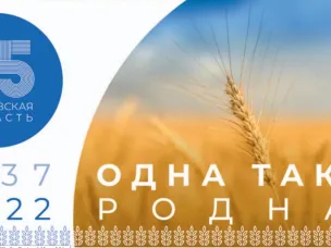 Поздравление с 85-летием Ростовской области