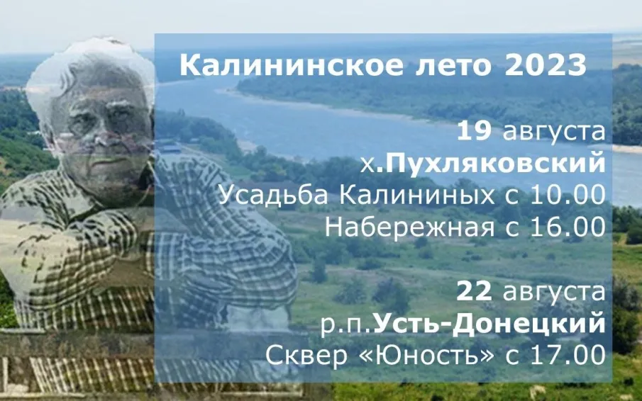 Литературно-фольклорный фестиваль "Калининское лето"