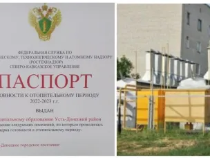 Усть-Донецкий район получил паспорт оценки готовности к отопительному периоду 2022-2023 годов