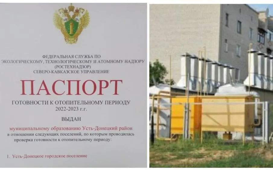 Усть-Донецкий район получил паспорт оценки готовности к отопительному периоду 2022-2023 годов