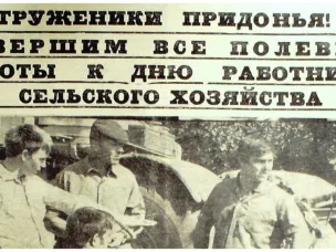 «Сегодняшний день в истории района – Усть-Донецкий район 50 лет назад»