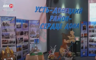 Здесь влюбляют в донской край