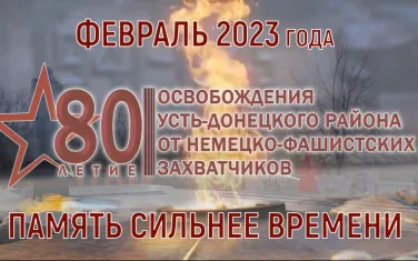 «ПОДВИГ И ПАМЯТЬ»