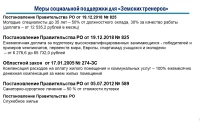 Прием заявок по программе «Земский тренер»