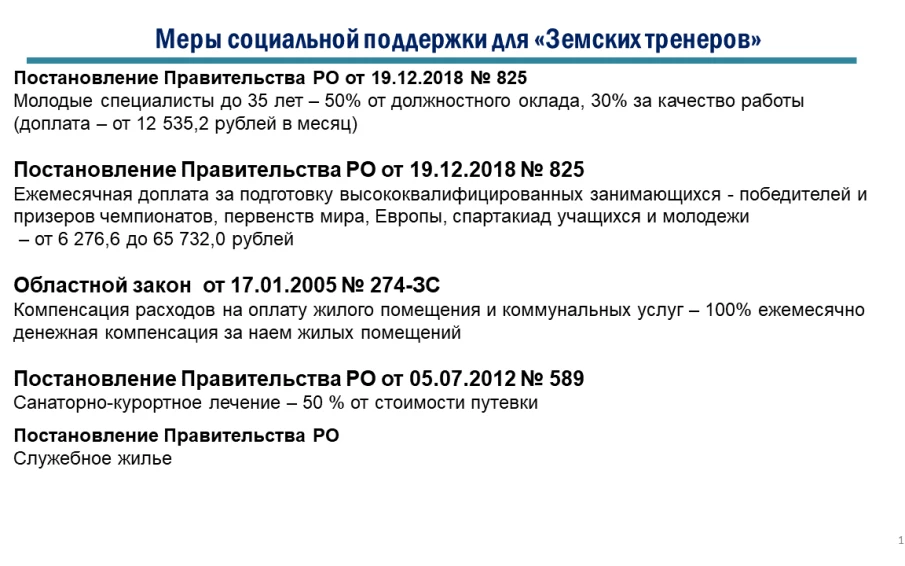 Прием заявок по программе «Земский тренер»