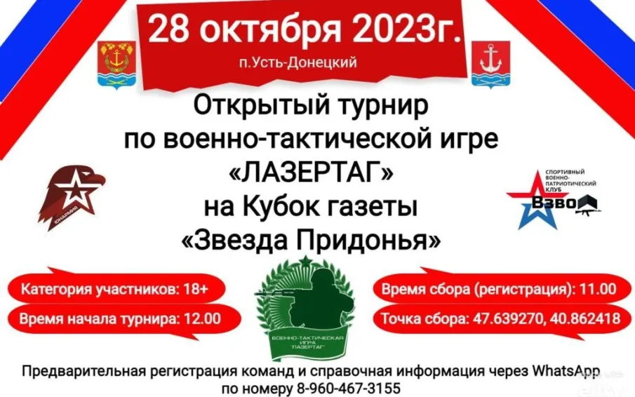 Открытый турнир по военно-тактической игре «Лазертаг»