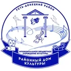 Муниципальное бюджетное учреждение культуры "Районный Дом культуры" (РДК)