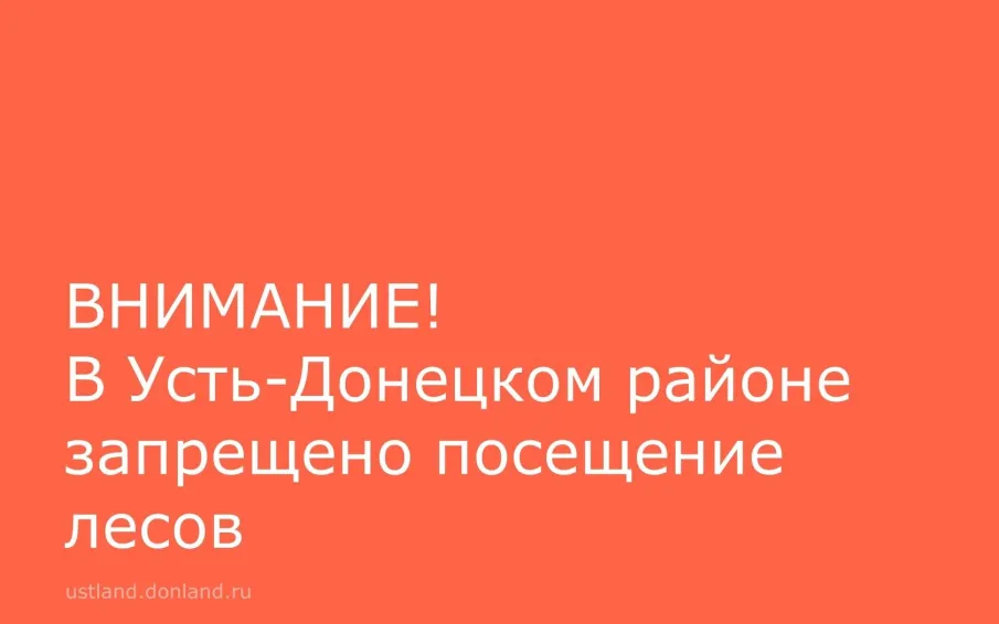 Режим ограничения пребывания в лесах
