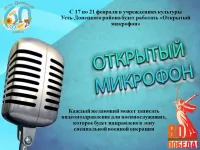 «Открытый микрофон» для поддержки военнослужащих