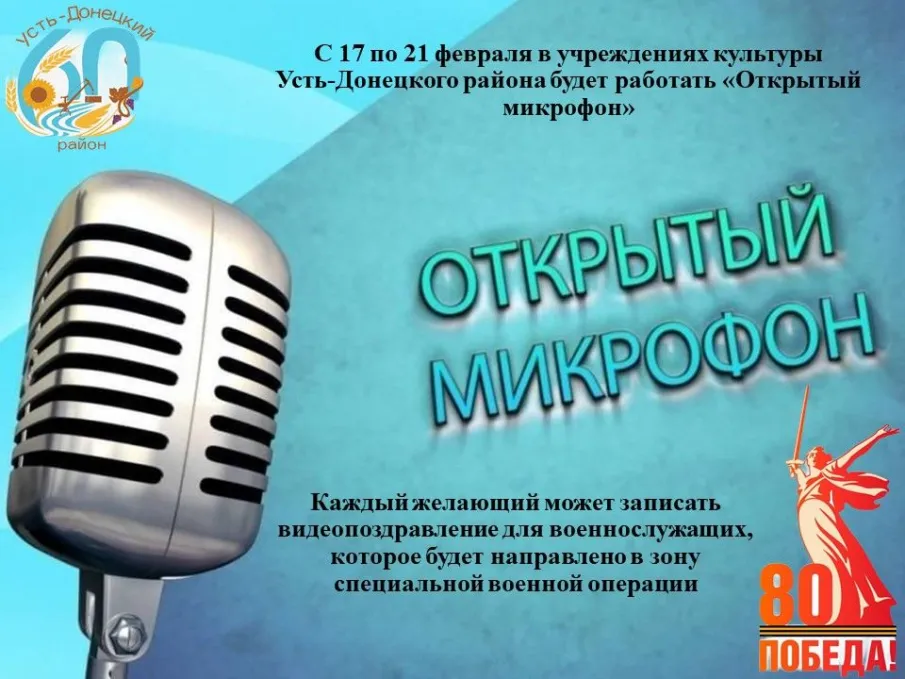 «Открытый микрофон» для поддержки военнослужащих