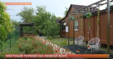 Отпуск, отдых, туризм в Усть-Донецком районе