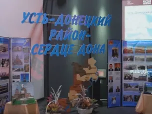 Здесь влюбляют в донской край