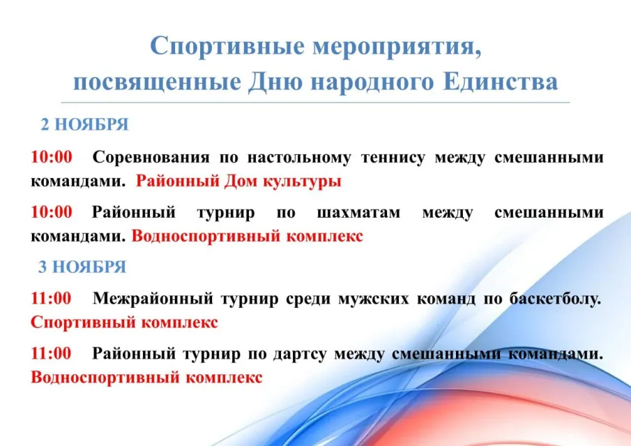 Мероприятия, посвященные Дню народного единства