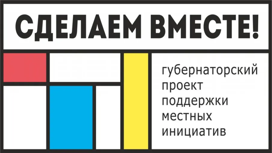 Голосование за инициативные проекты