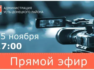 Глава Администрации Усть-Донецкого района Виктор Гуснай проведет отчет о проделанной работе за 2022 год