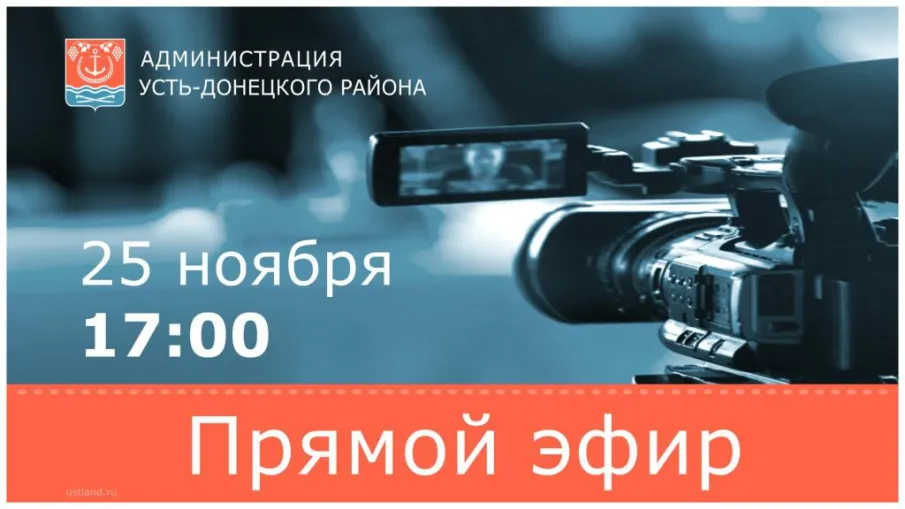 Глава Администрации Усть-Донецкого района Виктор Гуснай проведет отчет о проделанной работе за 2022 год