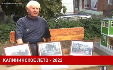 Город мастеров и казачьи песни: фестиваль «Калининское лето» в Усть-Донецком районе