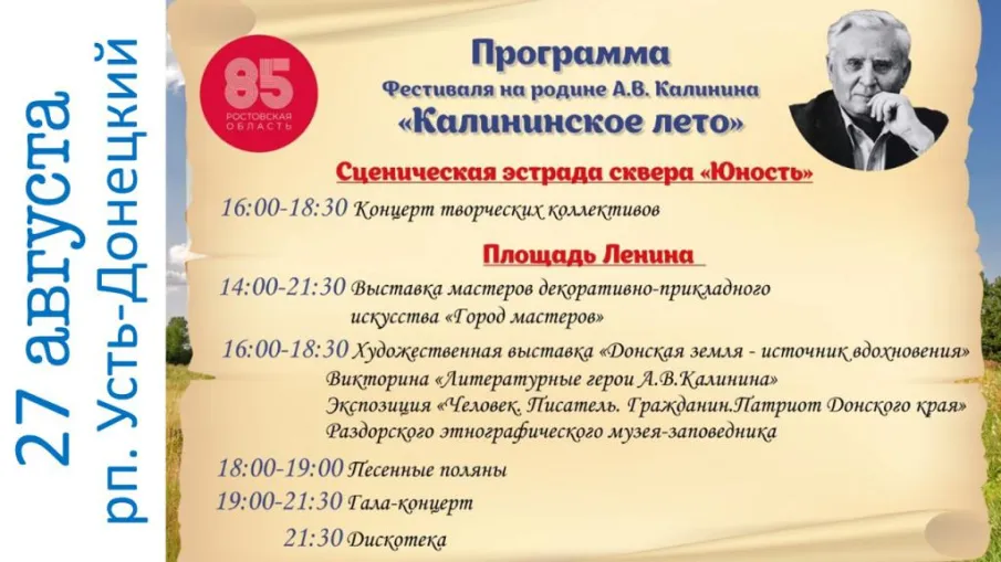 Калининское лето 2022