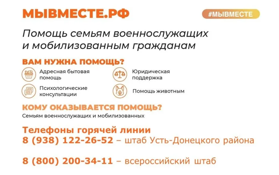 Устьдончане могут присоединиться к акции #МЫВМЕСТЕ