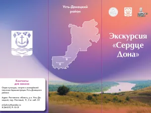 Усть-Донецкий район: жемчужина донского туризма