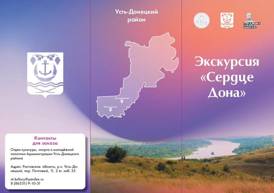 Усть-Донецкий район: жемчужина донского туризма