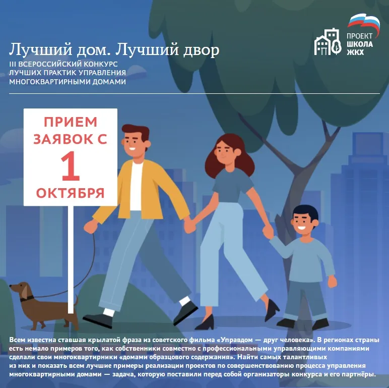 Всероссийский конкурс «Лучший дом. Лучший двор»