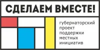 Голосование за инициативные проекты