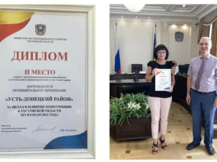 Администрация Усть-Донецкого района награждена дипломом победителя по итогам рейтинга муниципальных образований Ростовской области по содействию развитию конкуренции в 2021 году