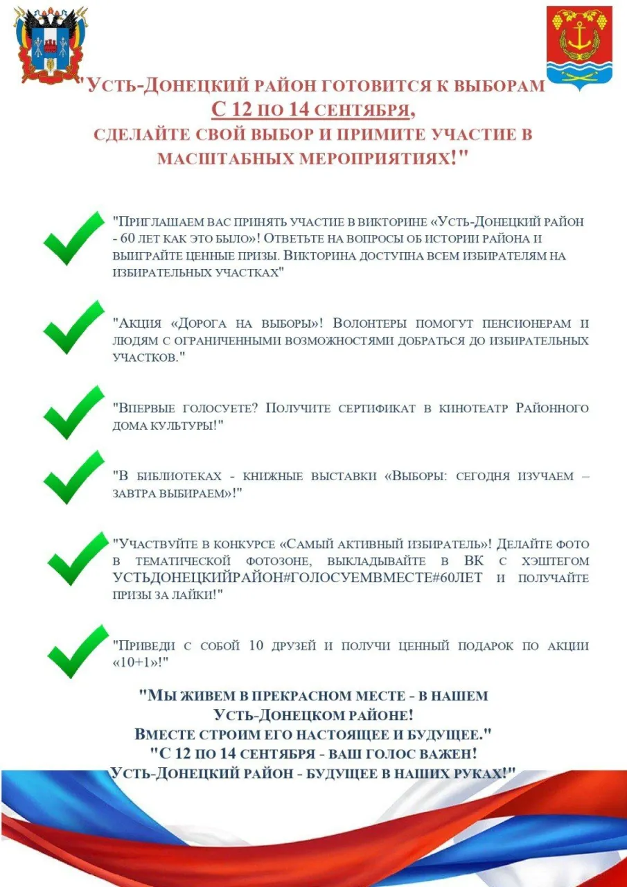 Устьдочане могут принять участие в мероприятиях к выборам Губернатора Ростовской области