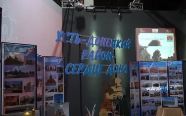 Усть-Донецкий район на Дне муниципальных образований