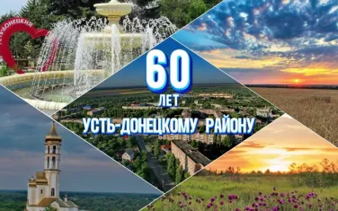Сердце Дона бьётся в ритме истории