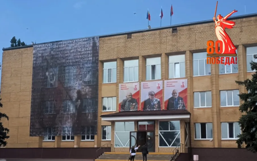 Фотомозаика Победы украсила здание администрации района ко Дню Победы