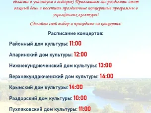 13 сентября пройдут концертные программы