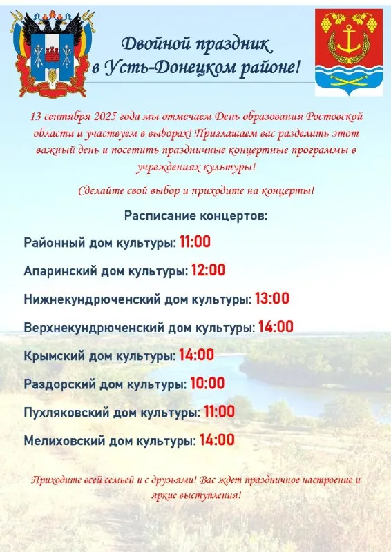 13 сентября пройдут концертные программы