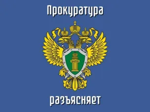 Прокуратура района предупреждает о новом виде мошенничестве