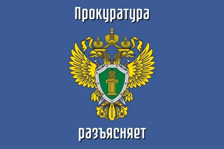 Прокуратура района предупреждает о новом виде мошенничестве