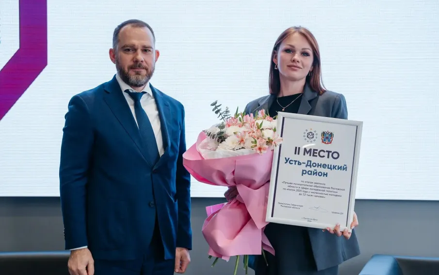 Усть-Донецкий район занял второе место по итогам работы с молодежью