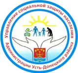 Управление социальной защиты населения Администрации Усть-Донецкого района