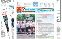 Общественно-политическая газета «Звезда Придонья»