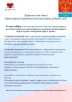 День добрых дел