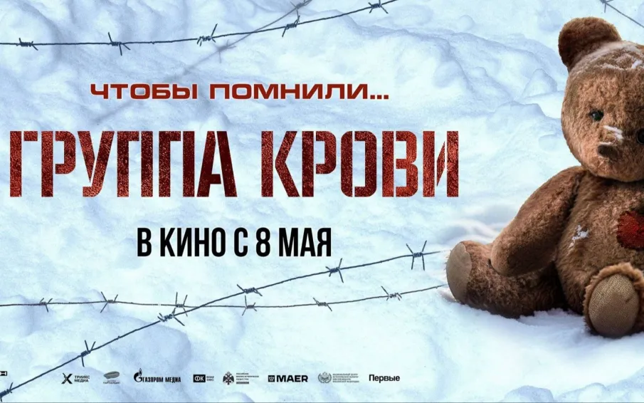Смотрите фильм «Группа крови» — важную историю о жуткой правде войны