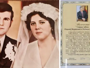 Сапфировый юбилей семейной жизни