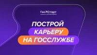 Регистрация  на программу стажировок проекта «ГосСтарт»