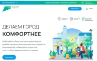 Голосование за выбор объектов благоустройства