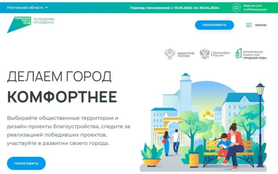 Голосование за выбор объектов благоустройства