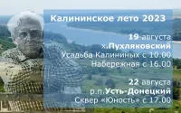 Литературно-фольклорный фестиваль "Калининское лето"