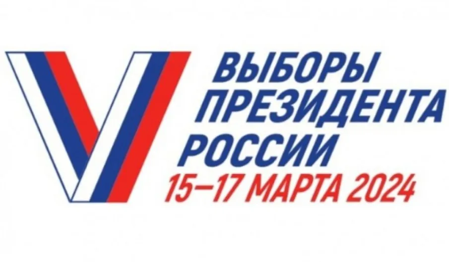Выборы Президента Российской Федерации