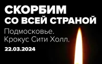 Дорогие земляки, ужасная трагедия произошла сегодня в Московской области.
Террористы атаковали ни в чем не повинных мирных жителей, которые пришли на культурные и спортивные мероприятия. К сожалению, есть пострадавшие и погибшие.
Уверен, что наши силовые органы приложат все силы, чтобы злодеи понесли заслуженное наказание. Нас не запугать такими нечеловеческими и зверскими преступлениями. &nbsp;
Сегодня, как никогда, мы должны быть едины и бдительны. Не забывайте с кем мы воюем, не забывайте, что фашистам все равно на ваши взгляды и убеждения.
От себя лично и от каждого жителя нашего района выражаю искренние соболезнования родным и близким погибших. Московская область, мы с вами.